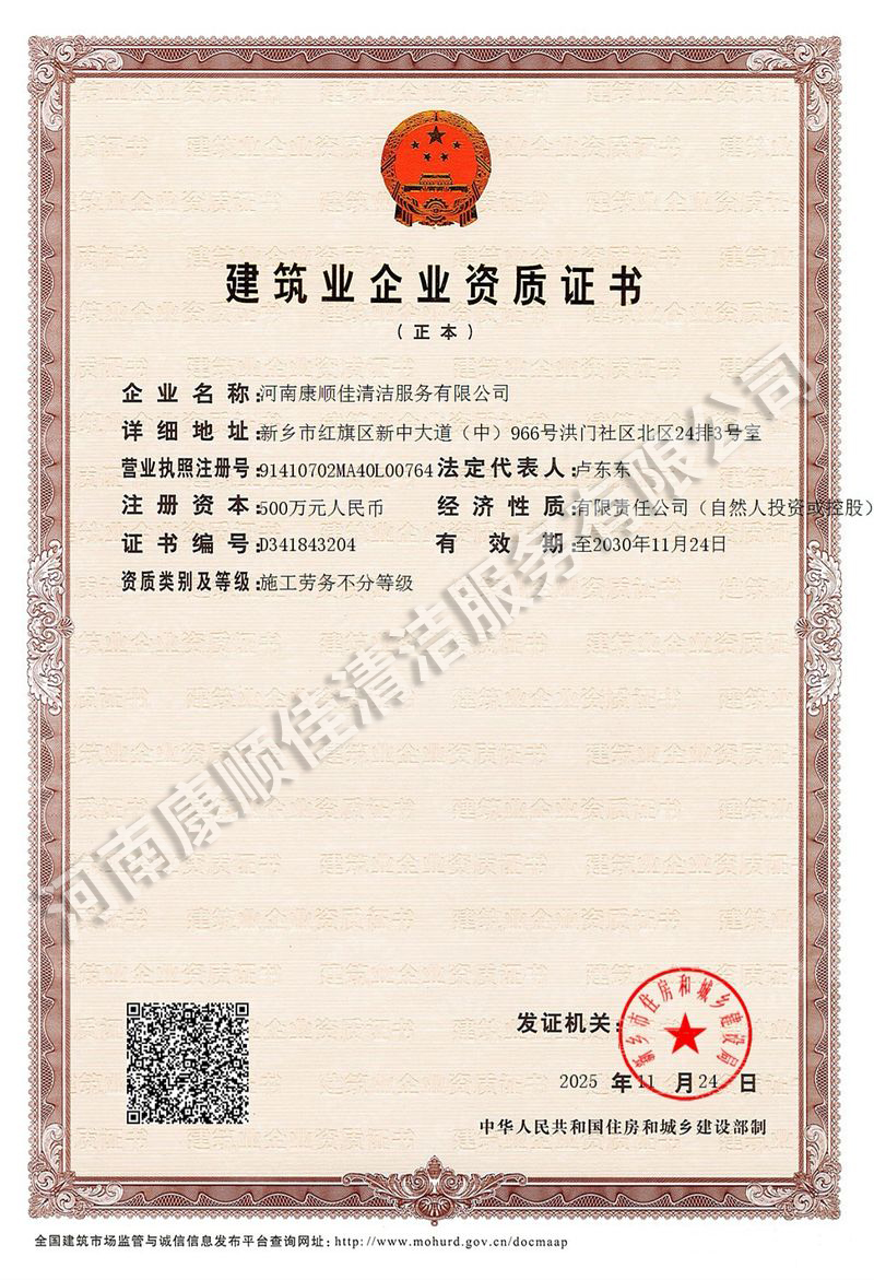 建筑業(yè)企業(yè)資質(zhì)證書(shū)