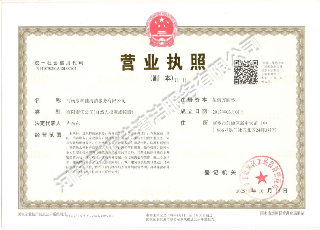 營(yíng)業(yè)執(zhí)照
